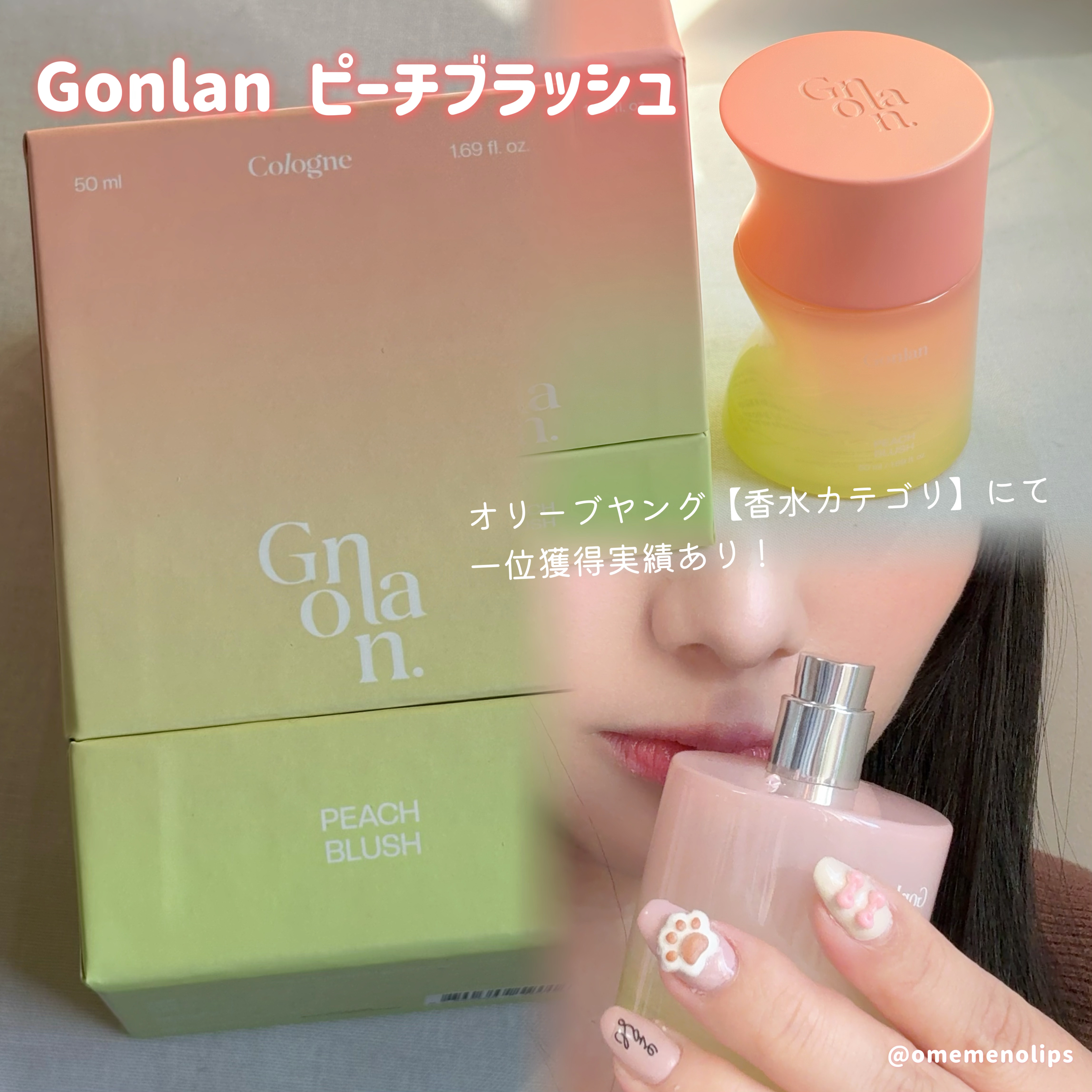 ピーチブラッシュ/Gonlan/香水(その他)を使ったクチコミ（2枚目）