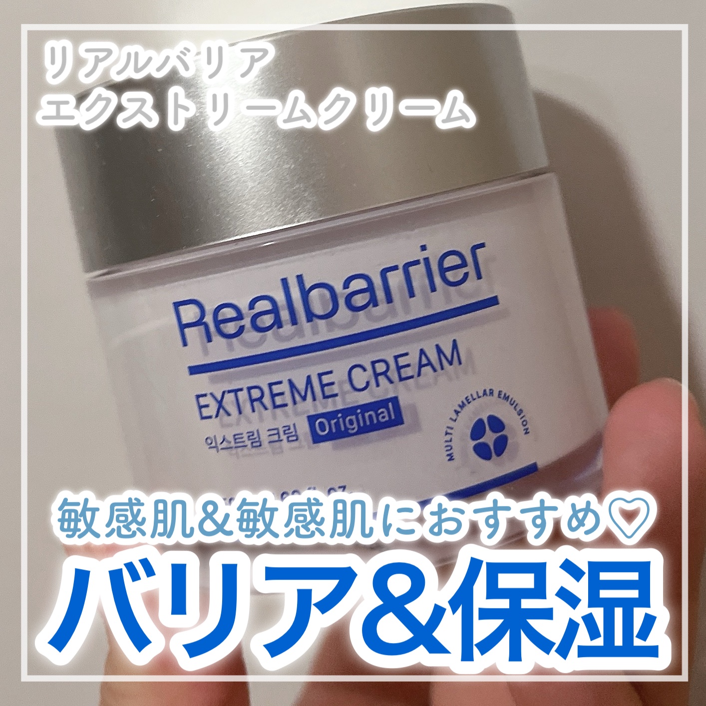 💧独自開発の技術と独自開発のセラミド配合💧


✼••┈┈┈┈••✼••┈┈┈┈••✼

リアルバリア 
エクストリームクリーム オリジナル

✼••┈┈┈┈••✼••┈┈┈┈••✼


👑リアルバリア公式様よりご提供いただきました！