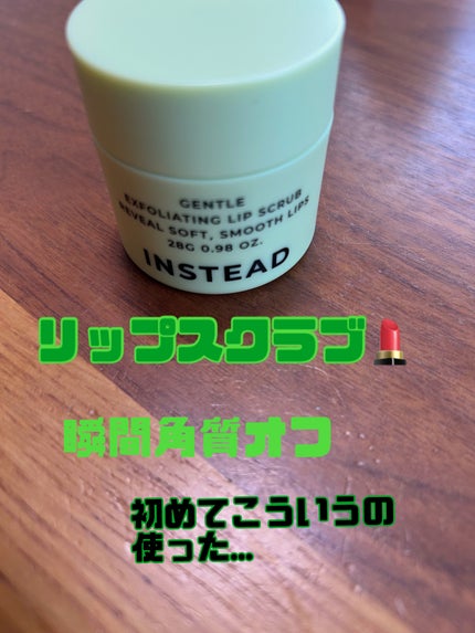 ジェントルリップスクラブ/INSTEAD/リップスクラブを使ったクチコミ(1枚目)