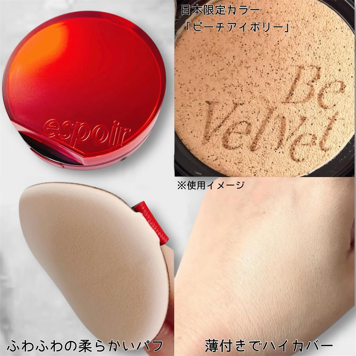 ビーベルベットカバークッション/espoir/クッションファンデーションを使ったクチコミ（2枚目）