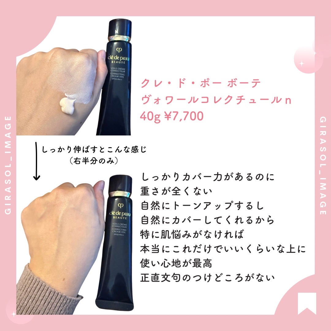 ヴォワールコレクチュールn/クレ・ド・ポー ボーテ/化粧下地を使ったクチコミ(3枚目)