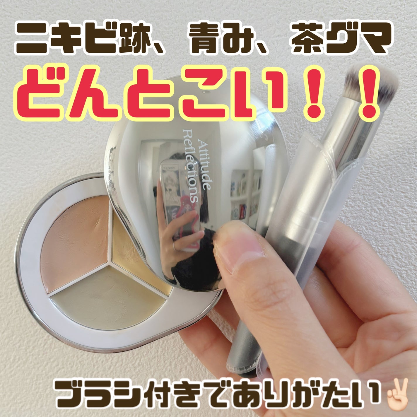 パーフェクトカバー コンシーラーパレット/Dear.A/パレットコンシーラーを使ったクチコミ(1枚目)