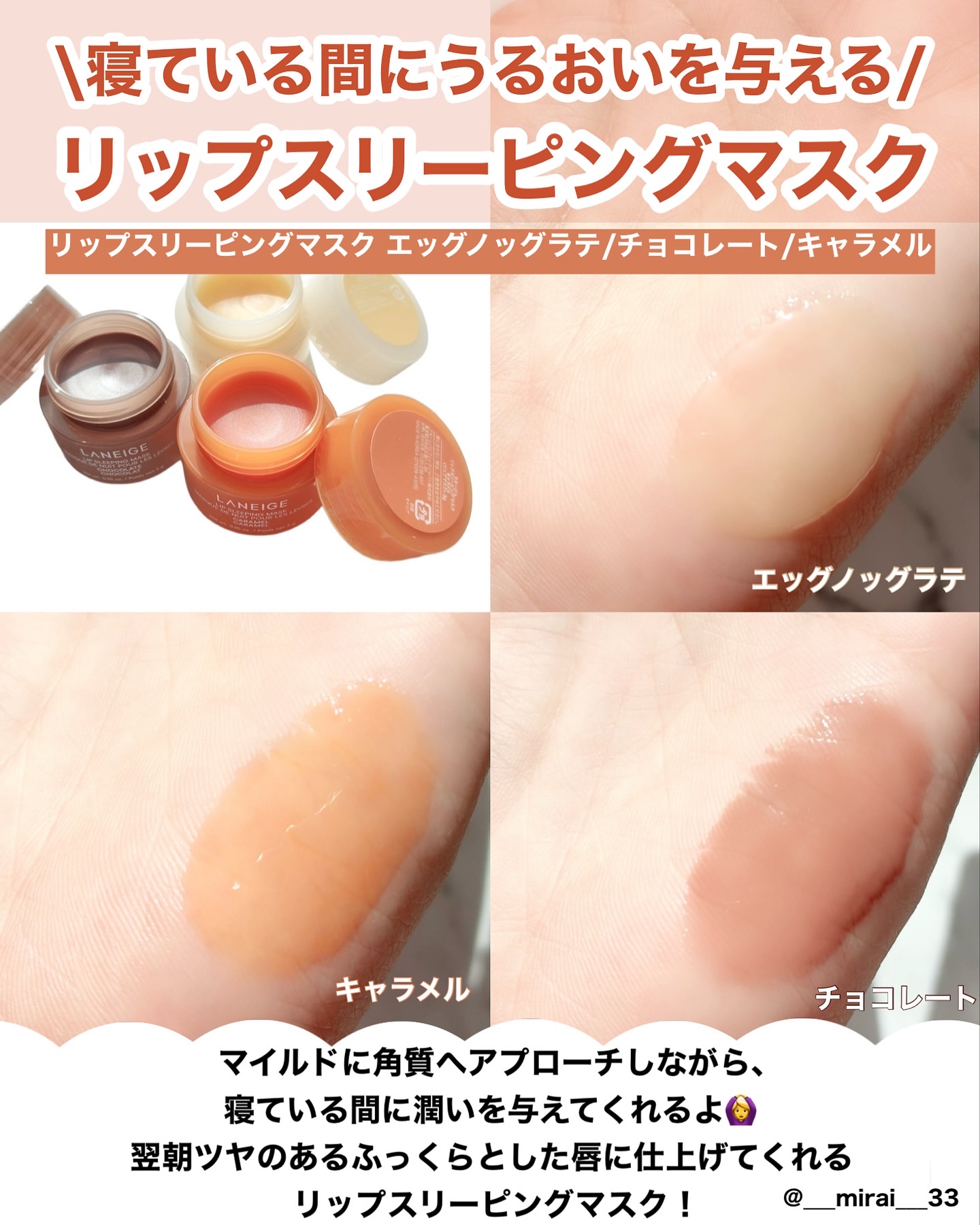 リップスリーピングマスク ミッドナイトミニズ N/LANEIGE/リップケアを使ったクチコミ（3枚目）