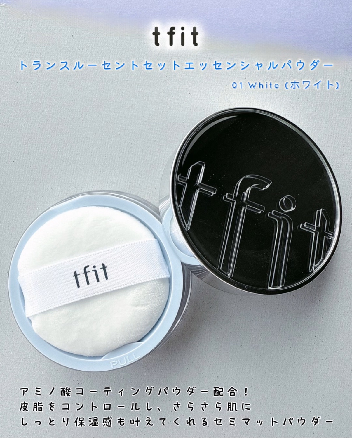 トランスルーセントセットエッセンシャルパウダー/TFIT/ルースパウダーを使ったクチコミ（2枚目）