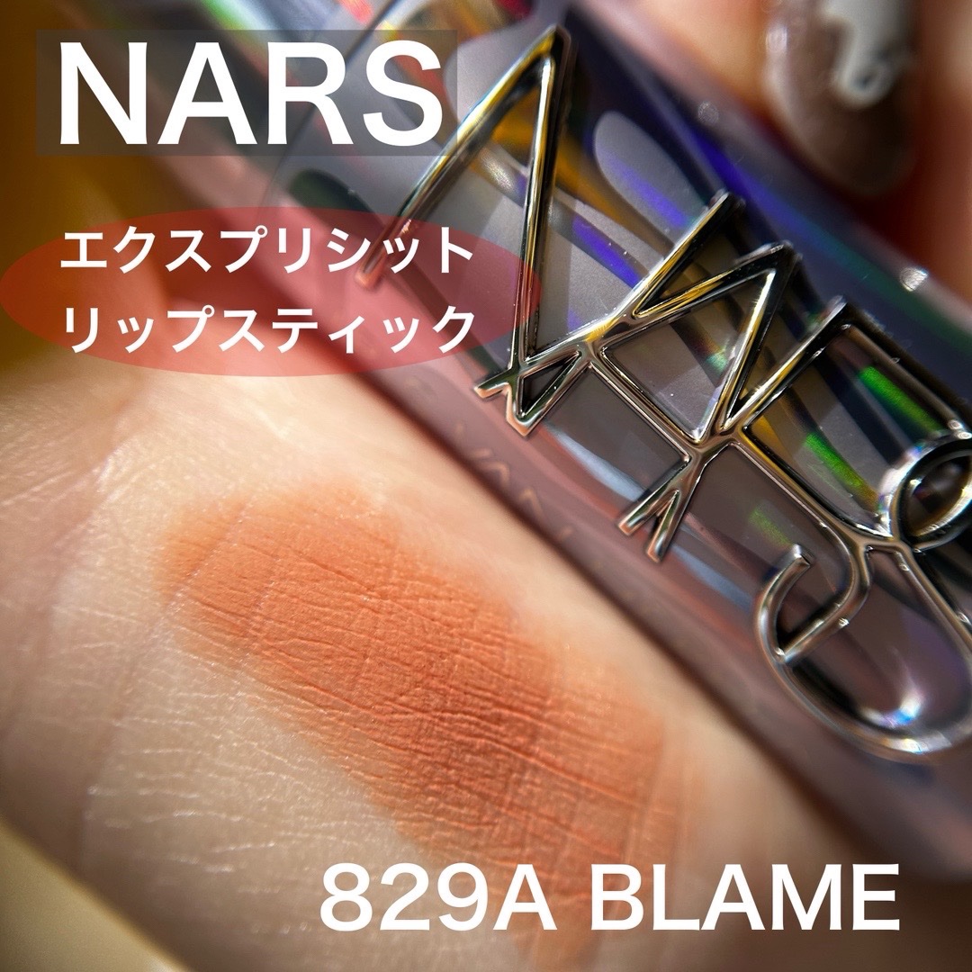 エクスプリシット リップスティック/NARS/口紅を使ったクチコミ（1枚目）