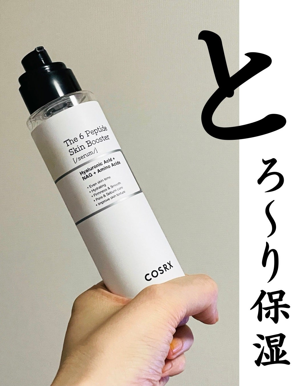 RXザ・6ペプチドスキンブースターセラム/COSRX/ブースター・導入液を使ったクチコミ(1枚目)