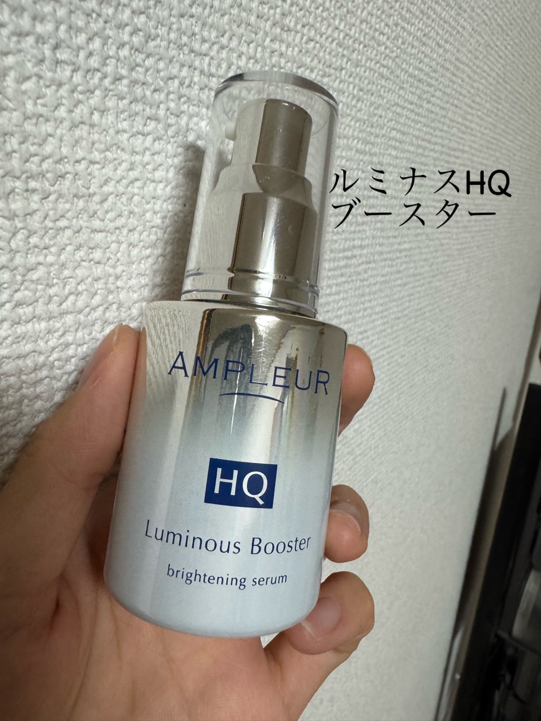 ルミナスHQブースター/アンプルール/ブースター・導入液を使ったクチコミ（1枚目）