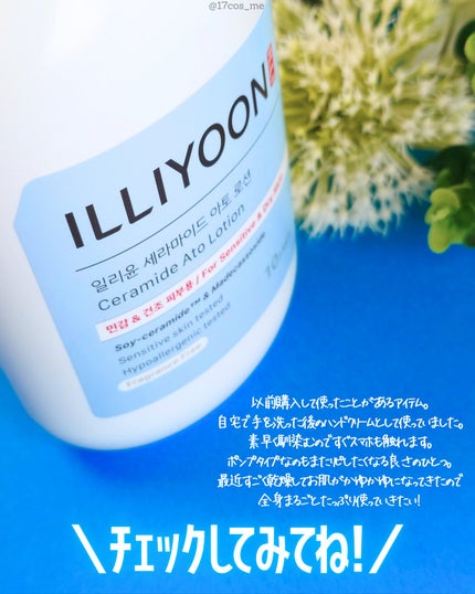 セラミドアトローション/ILLIYOON/ボディローションを使ったクチコミ(4枚目)