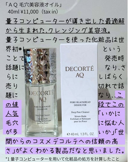 毛穴美容液オイル/DECORTÉ/フェイスオイルを使ったクチコミ(2枚目)