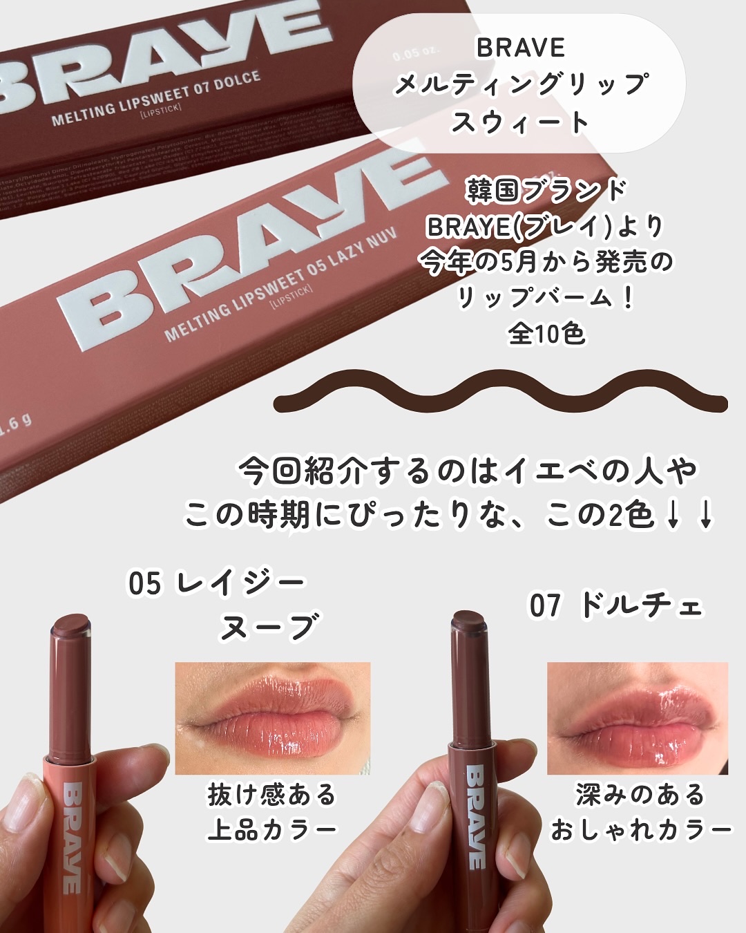 メルティングリップスウィート/BRAYE/口紅を使ったクチコミ（2枚目）