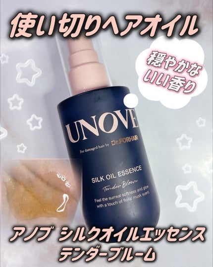 UNOVE アノブ シルクオイルエッセンスのクチコミ「アノブ シルクオイルエッセンス
テンダーブルーム
使い切りました。
Qoo10で購入しまし.....」(1枚目)