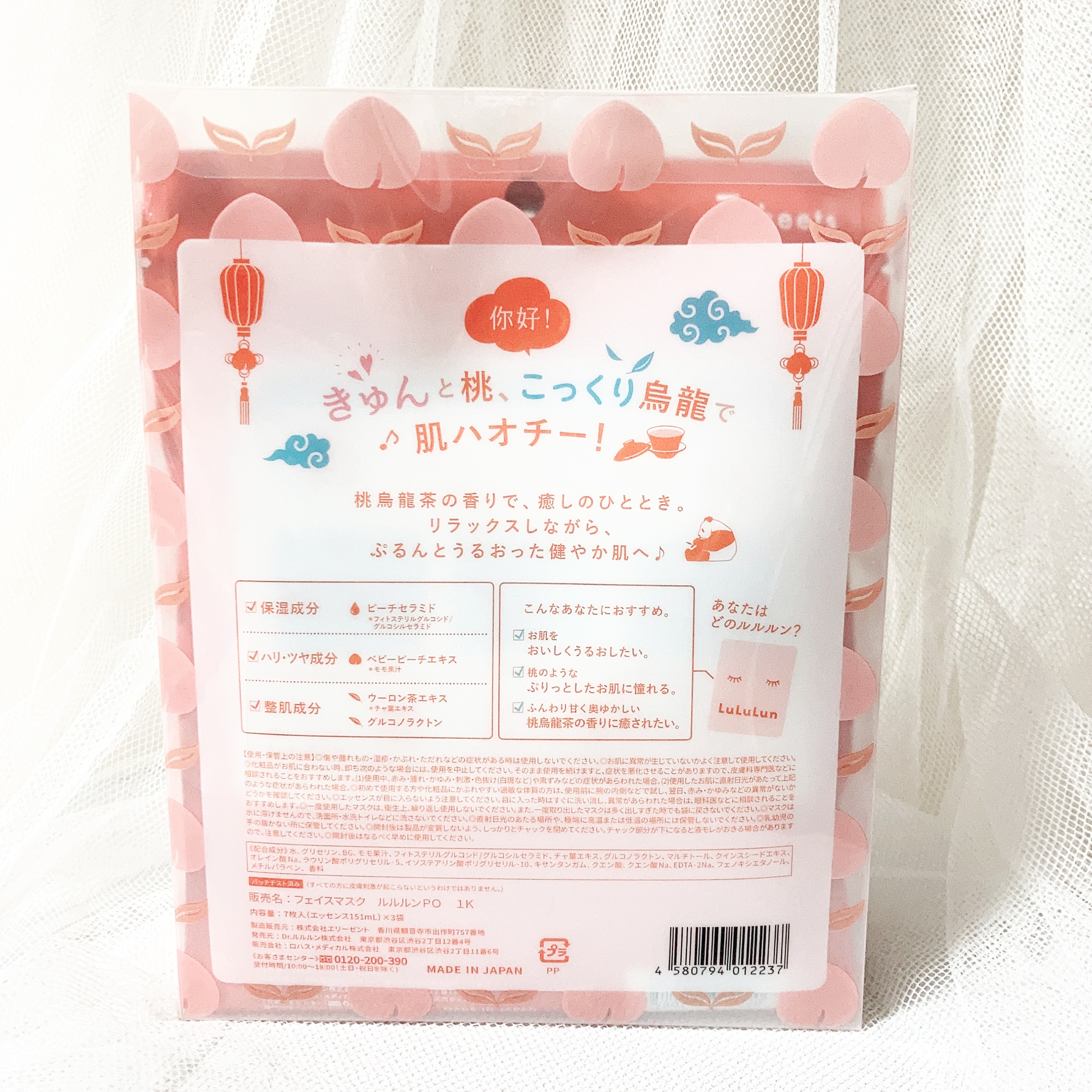 プレミアムルルルン 桃ウーロン（桃烏龍茶の香り）/ルルルン/シートマスク・パックを使ったクチコミ（2枚目）
