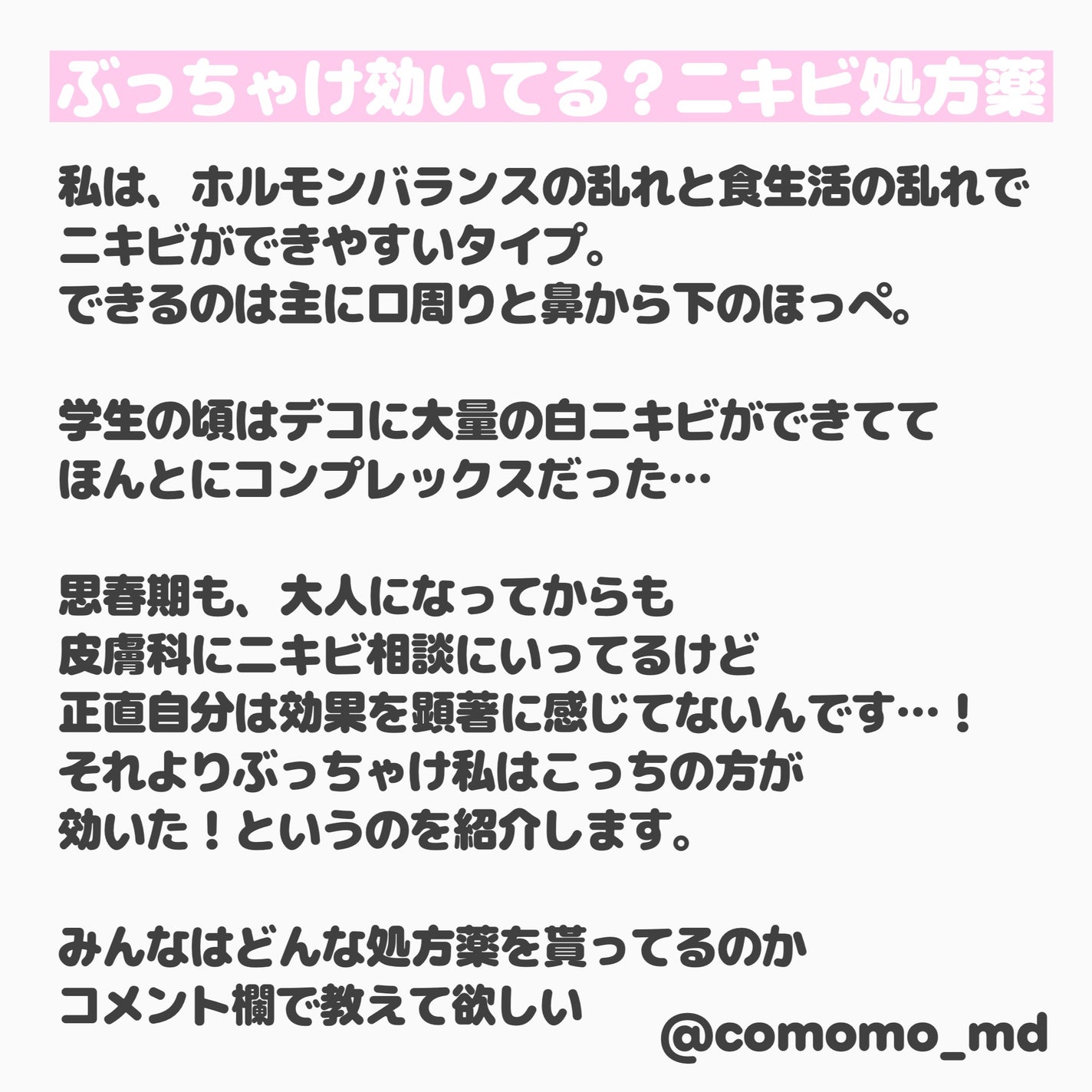 こもも@フォロバ on LIPS 「みんなの処方薬教えてほしい!ニキビ処方薬ぶっちゃけ効いた・・・..」(2枚目)