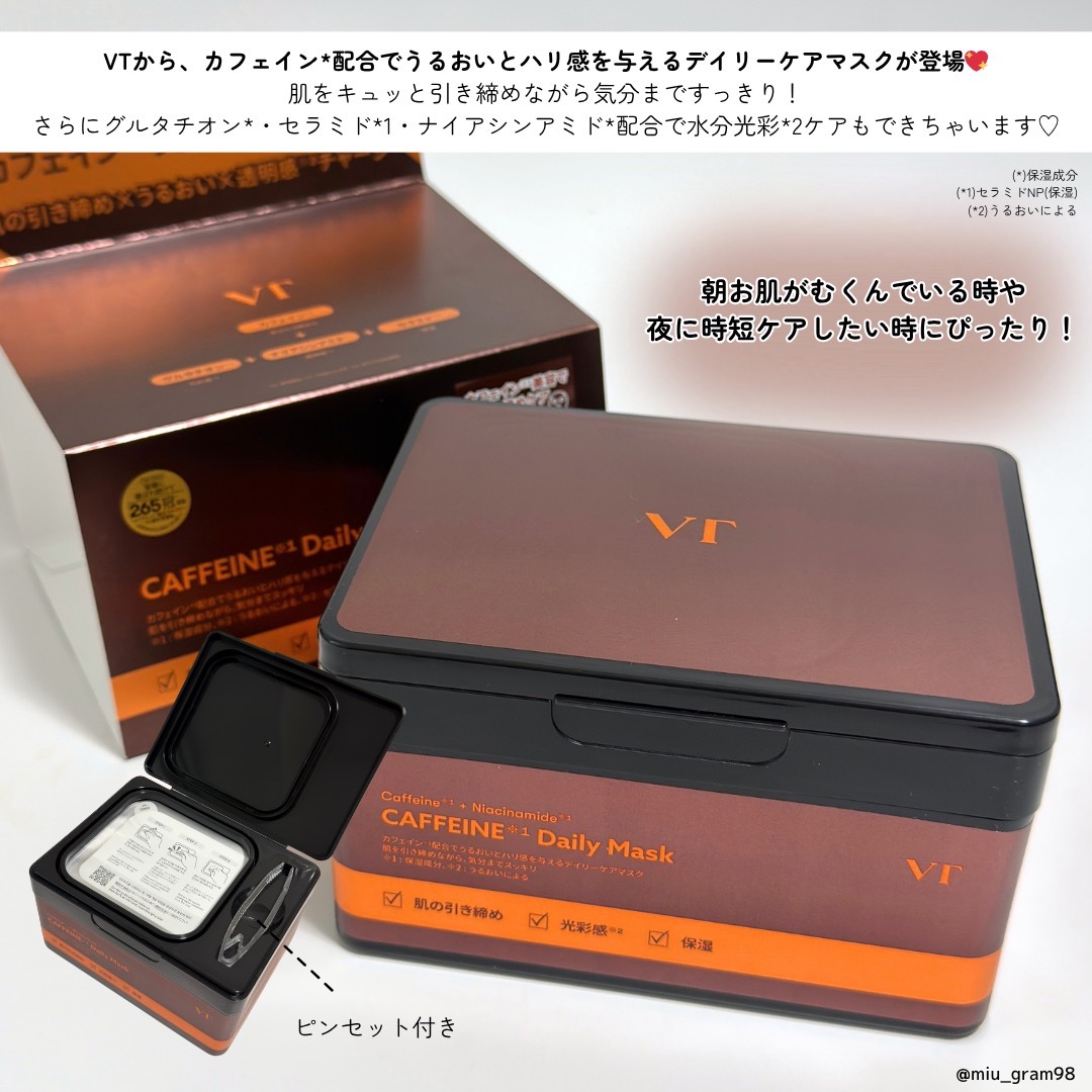カフェインデイリーマスク/VT/シートマスク・パックを使ったクチコミ（2枚目）