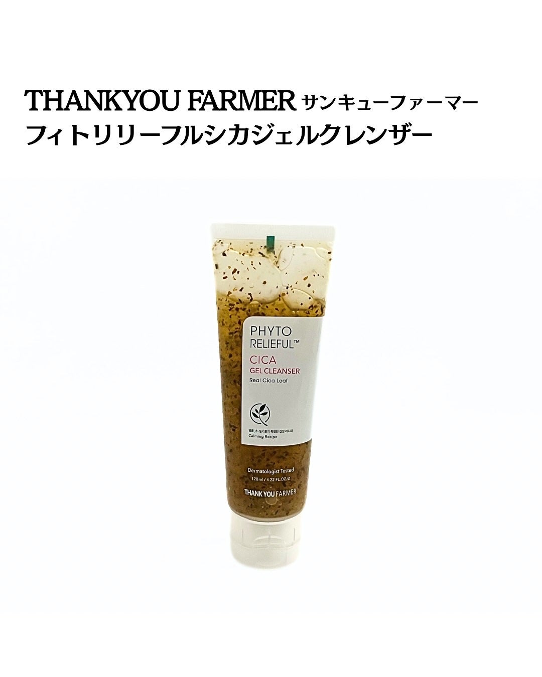 フィトリリーフシカジェルクレンザー/THANK YOU FARMER/その他洗顔料を使ったクチコミ(2枚目)