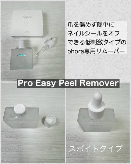 オホーラ プロイージーピールリムーバー/ohora/除光液を使ったクチコミ(2枚目)