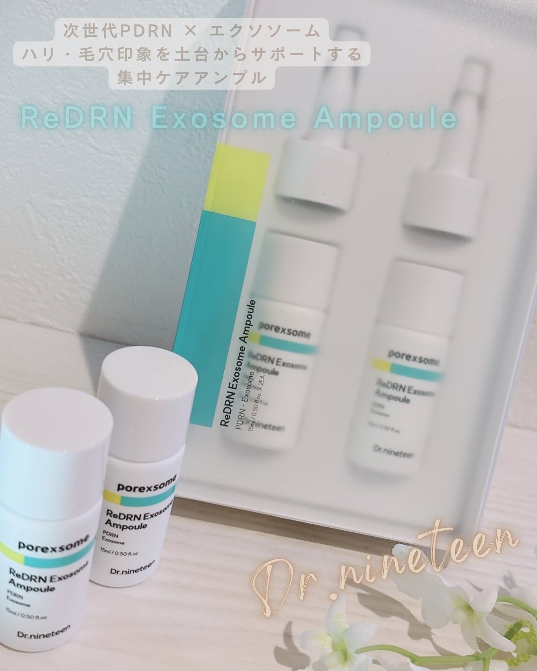 ReDRNエクソソームアンプル/Dr.nineteen/美容液を使ったクチコミ（1枚目）