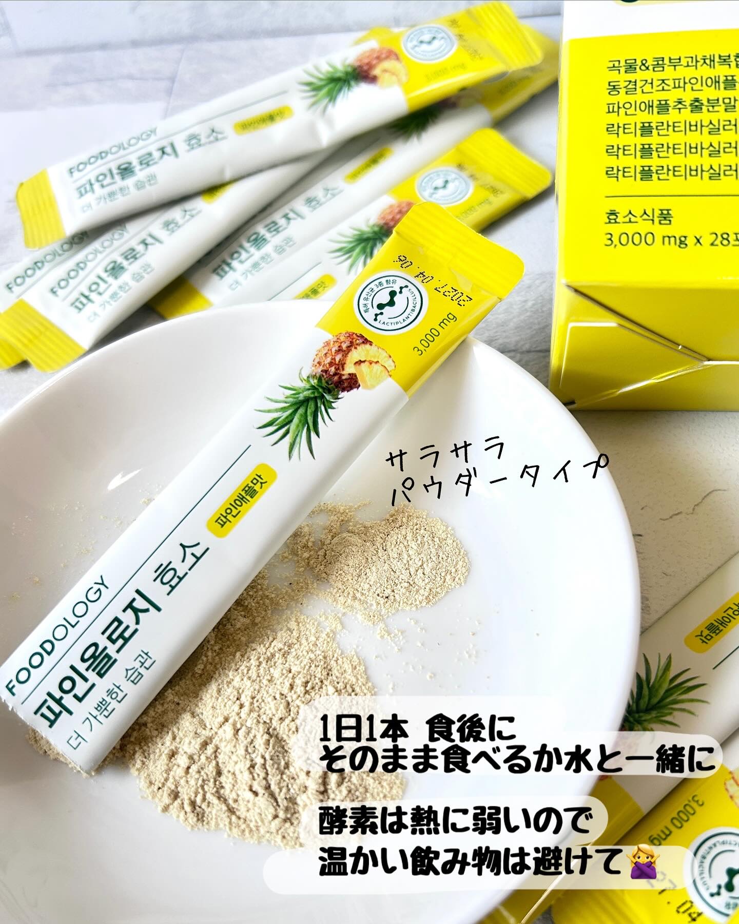 パインオロジー酵素/FOODOLOGY/酵素ドリンクを使ったクチコミ（2枚目）