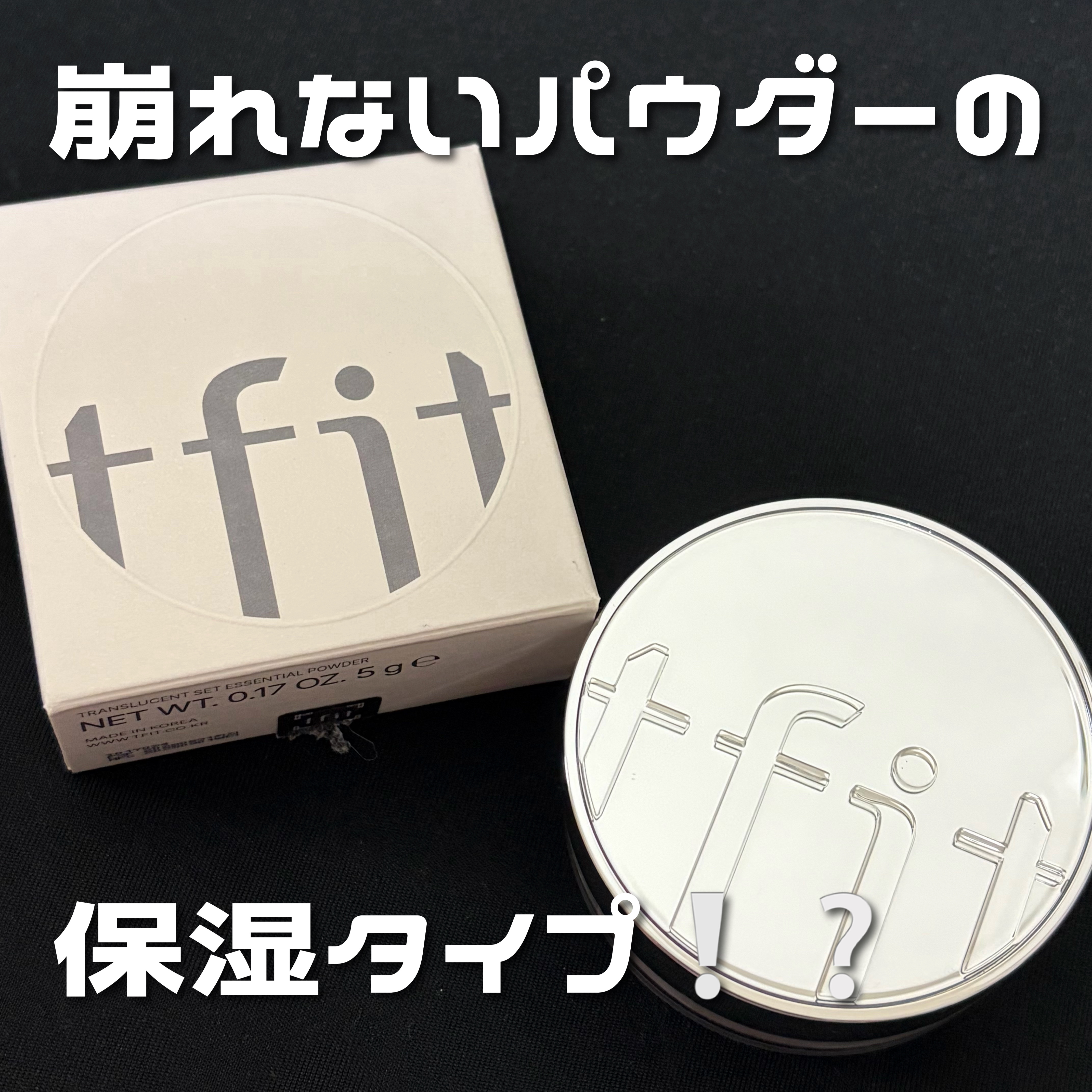 トランスルーセントセットエッセンシャルパウダー/TFIT/ルースパウダーを使ったクチコミ（1枚目）