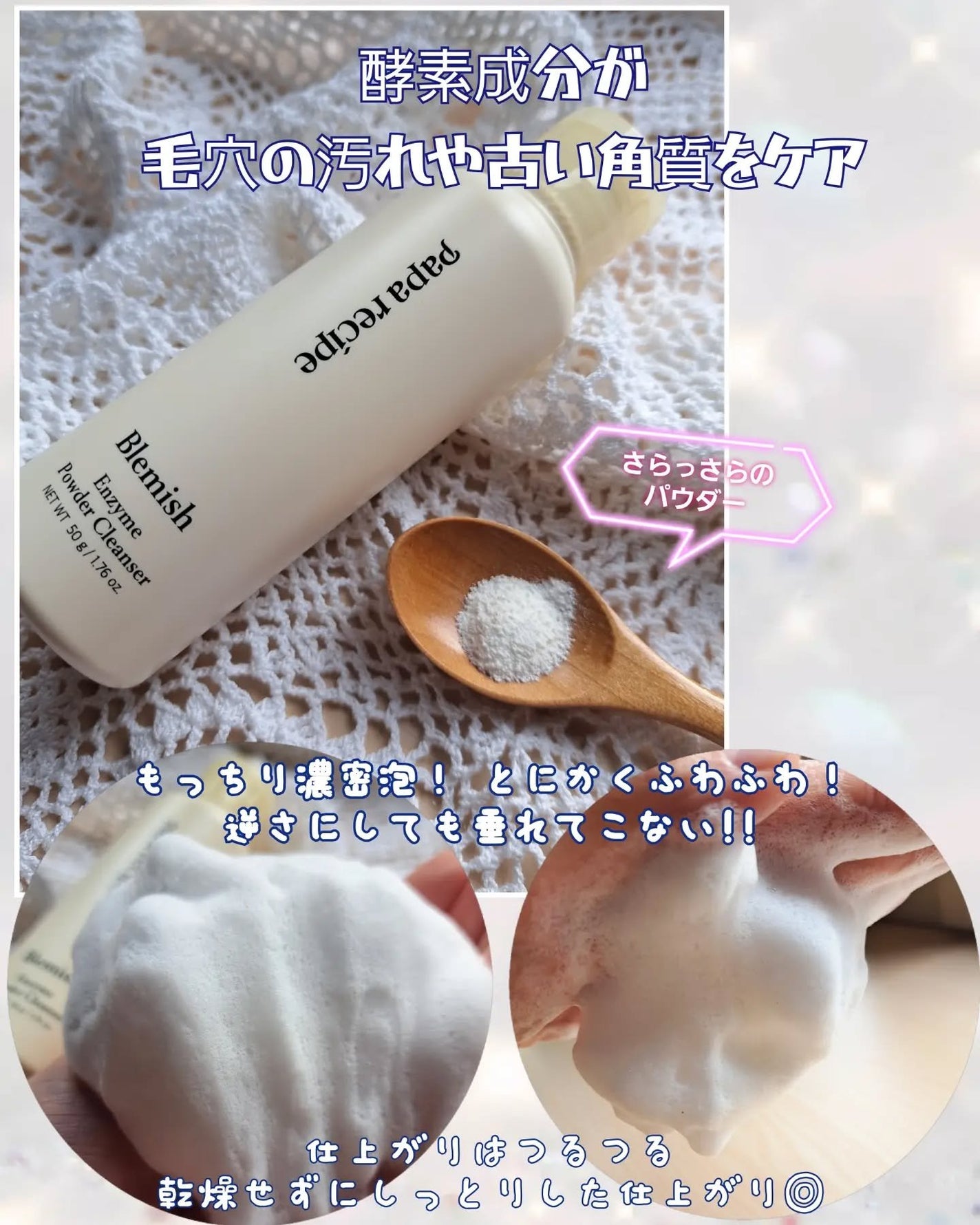 ブレミッシュ 酵素 洗顔パウダー/PAPA RECIPE/洗顔パウダーを使ったクチコミ(2枚目)