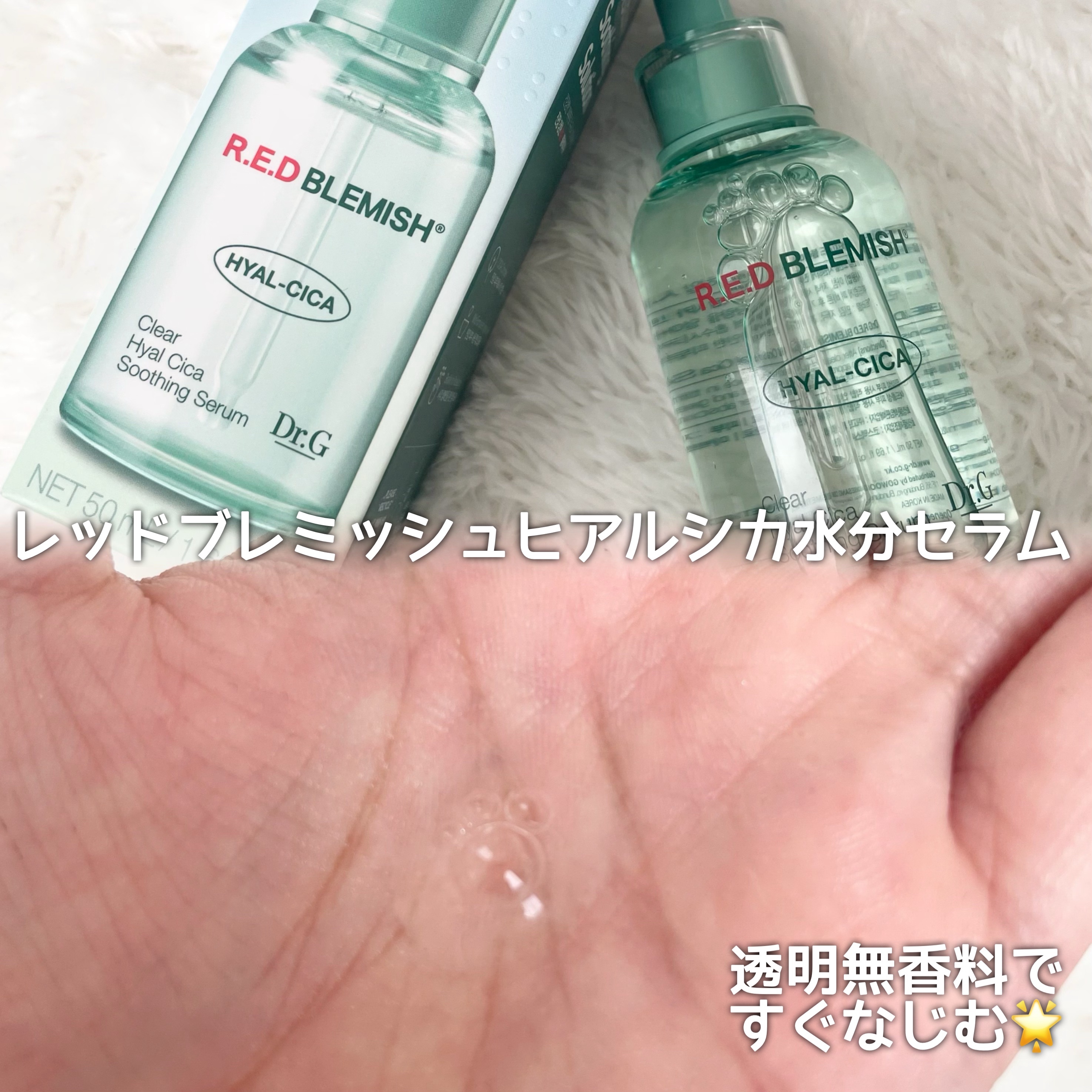 レッドブレミッシュ クリアスージングクリーム/Dr.G/フェイスクリームを使ったクチコミ（2枚目）