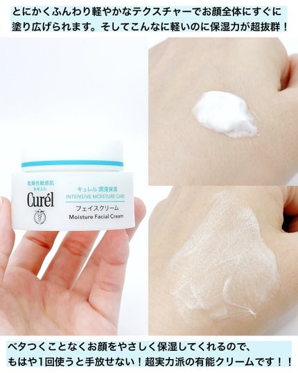 潤浸保湿 フェイスクリーム/キュレル/フェイスクリームを使ったクチコミ(4枚目)