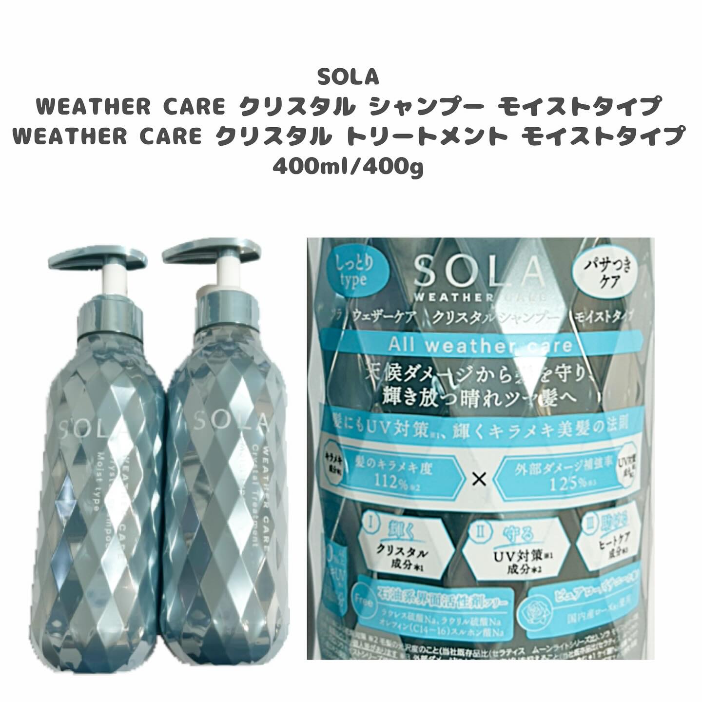 ソラ ウェザーケア クリスタル シャンプー/ヘアトリートメント モイストタイプ/SOLA WEATHER CARE/市販シャンプーを使ったクチコミ（2枚目）