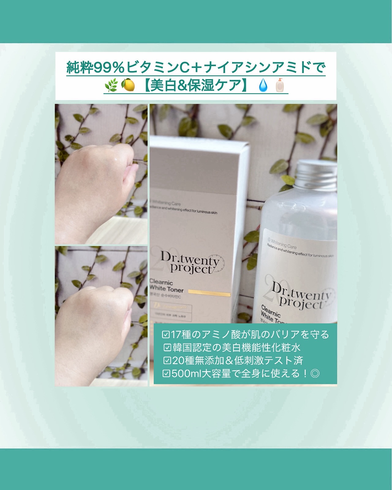 クリアニックホワイトトナー/Dr.Twenty Project/化粧水を使ったクチコミ（2枚目）