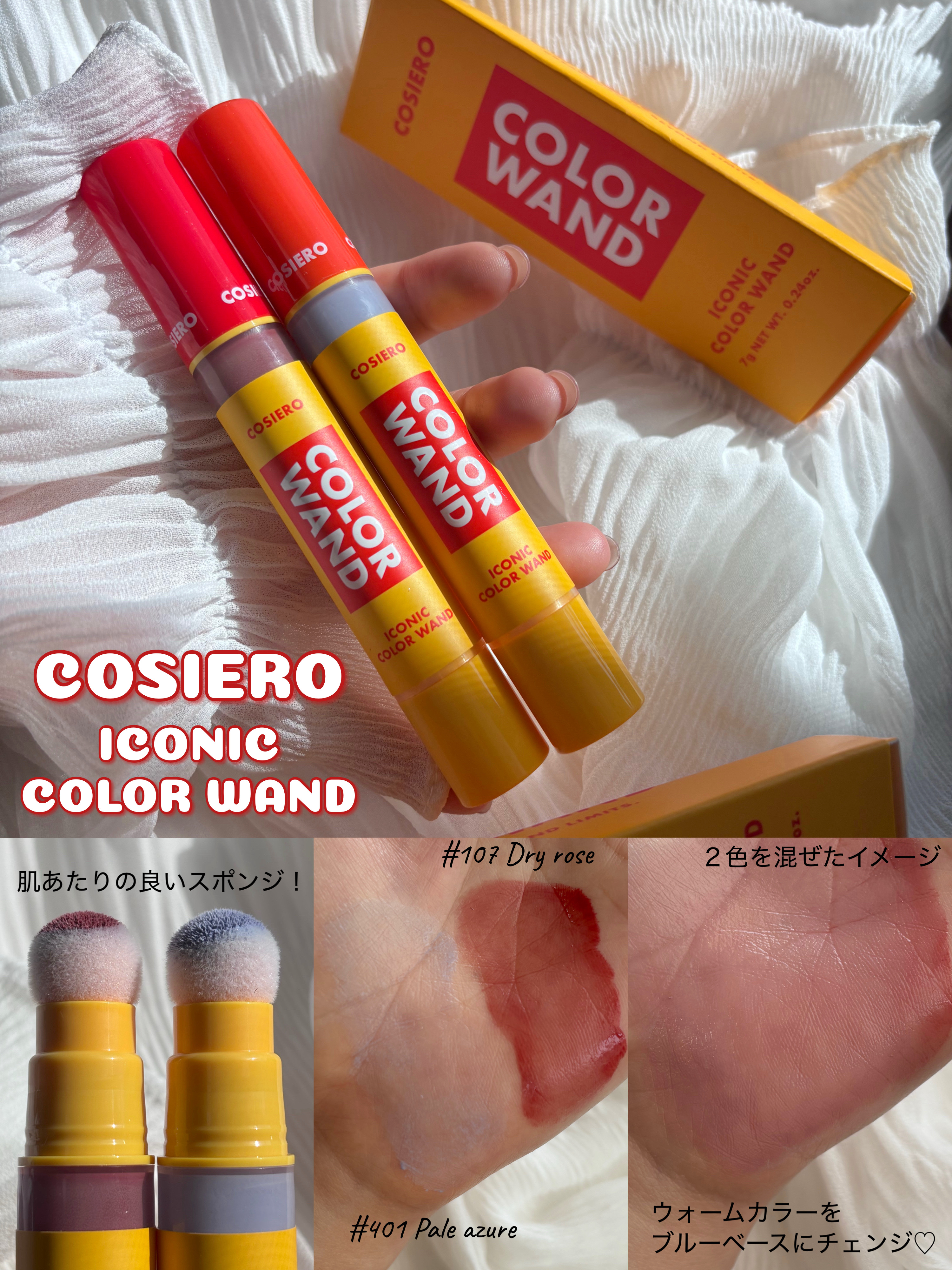 COSIERO  アイコニックカラーワンドのクチコミ「時短メイクしたいならコレ使ってみて♡

アイシャドウ、リップ、チーク、ハイライト！
さらに色の.....」（3枚目）