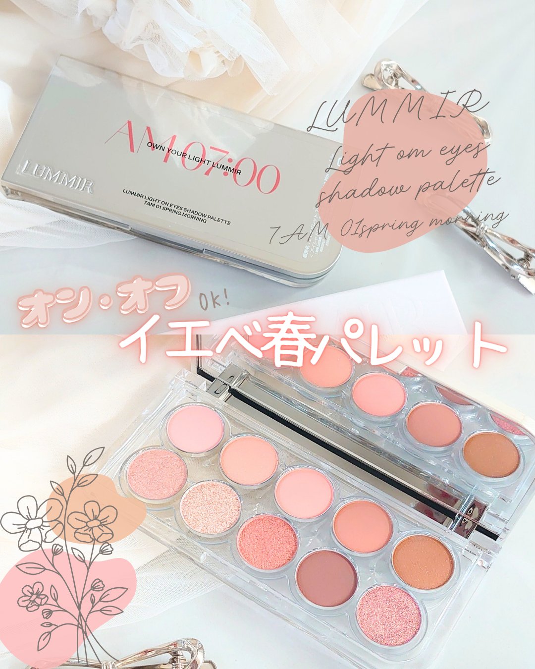 ライトオンアイズシャドウパレット/ルミル/アイシャドウパレットを使ったクチコミ（1枚目）