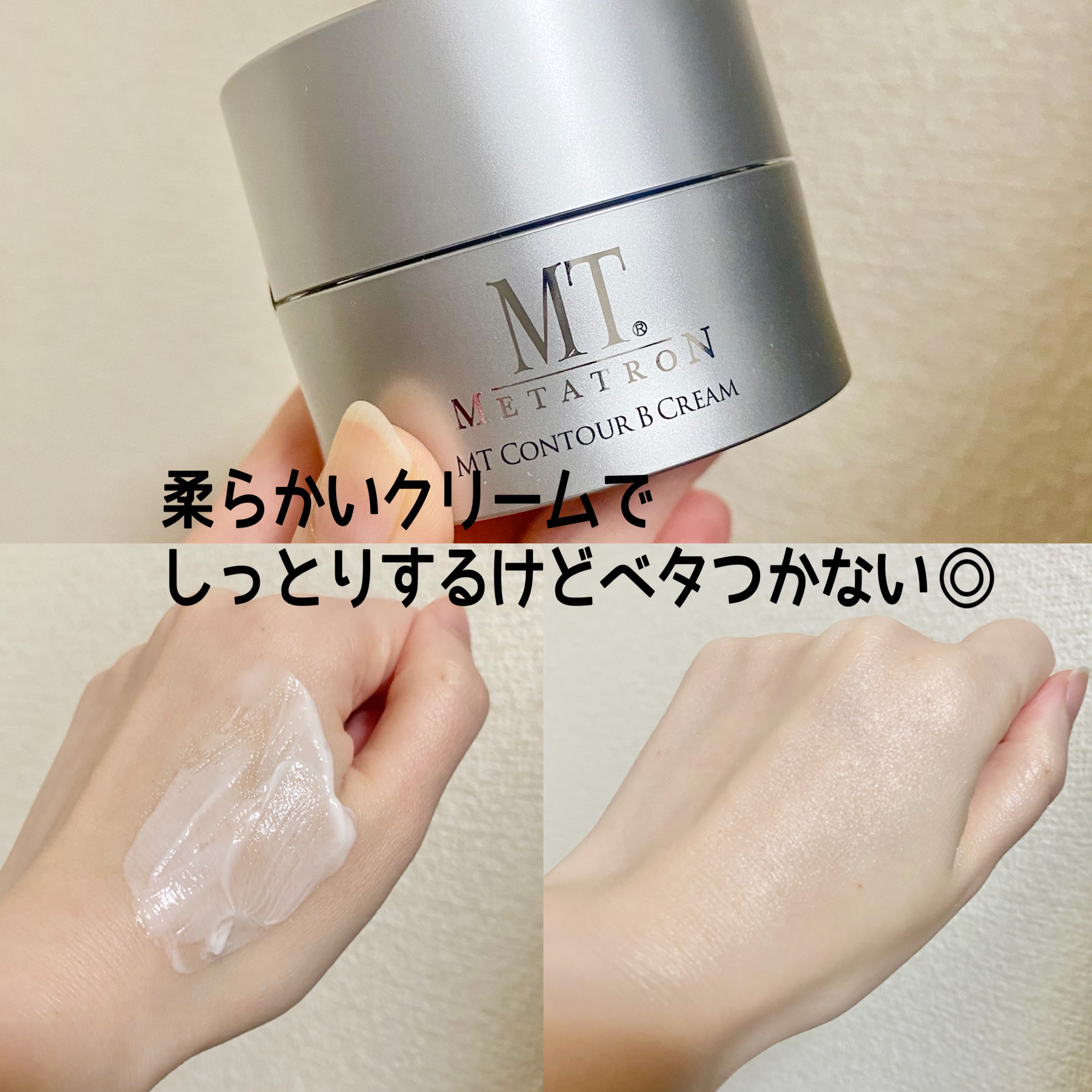 MT コントアB クリーム/MTメタトロン/フェイスクリームを使ったクチコミ（2枚目）