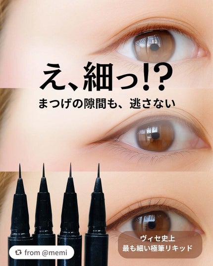 エクストラシャープ リキッドライナー/Visée/リキッドアイライナーを使ったクチコミ(1枚目)