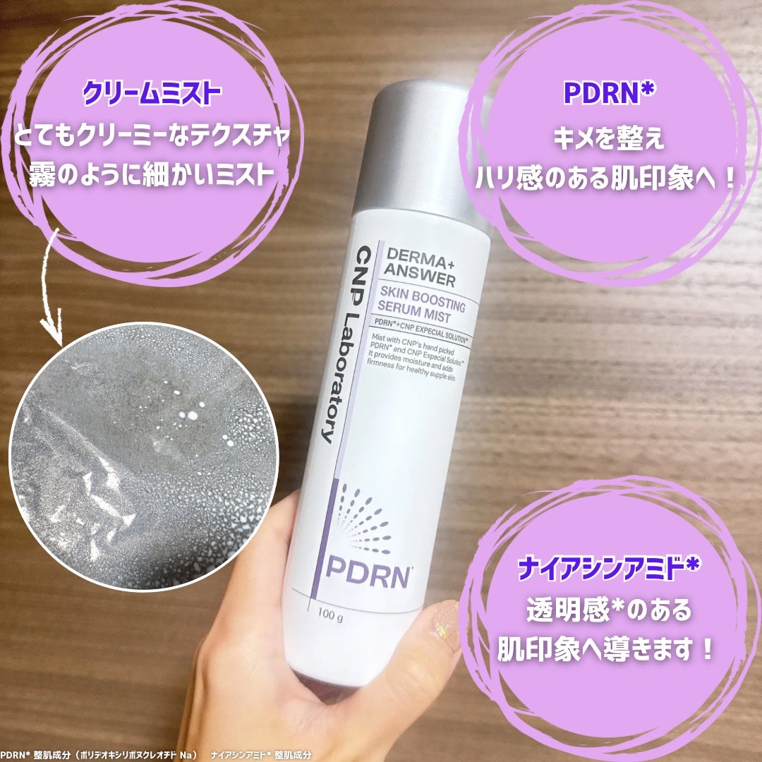 CNP ダーマアンサー スキン ブースティング セラム ミスト/CNP Laboratory/ミスト状化粧水を使ったクチコミ(4枚目)