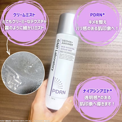 CNP ダーマアンサー スキン ブースティング セラム ミスト/CNP Laboratory/ミスト状化粧水を使ったクチコミ(4枚目)