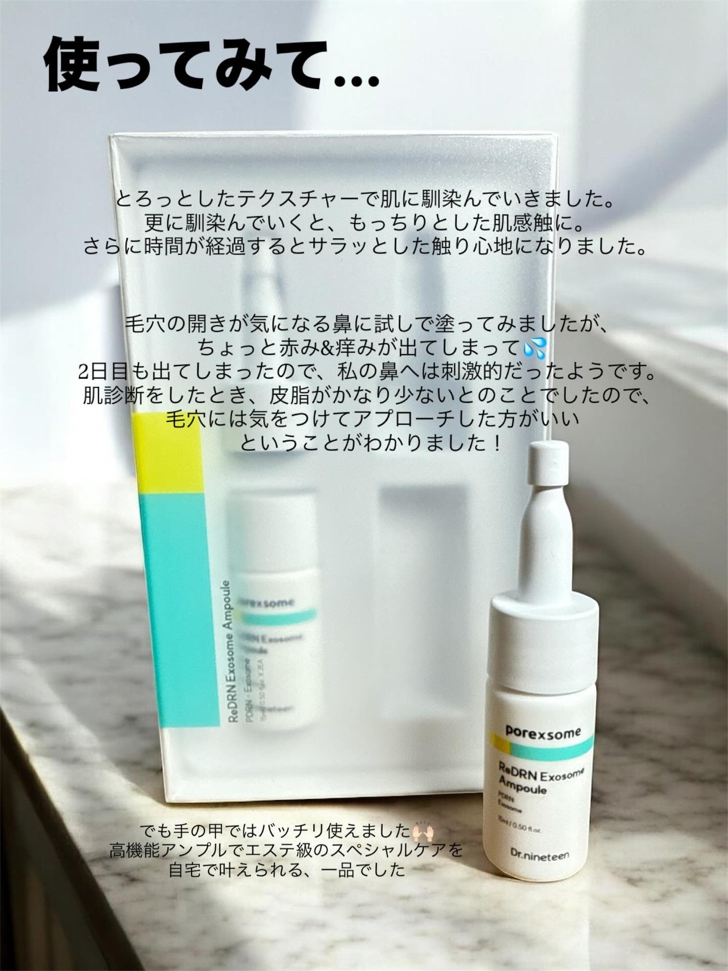 ReDRNエクソソームアンプル/Dr.nineteen/美容液を使ったクチコミ(4枚目)