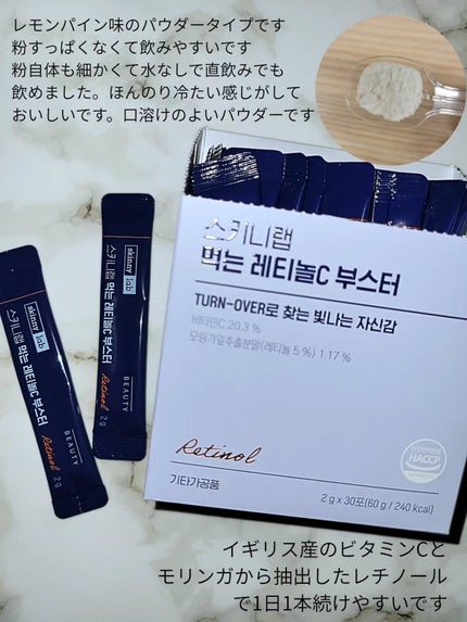 レチノールCブースター/Skinnylab/美容サプリメントを使ったクチコミ(2枚目)