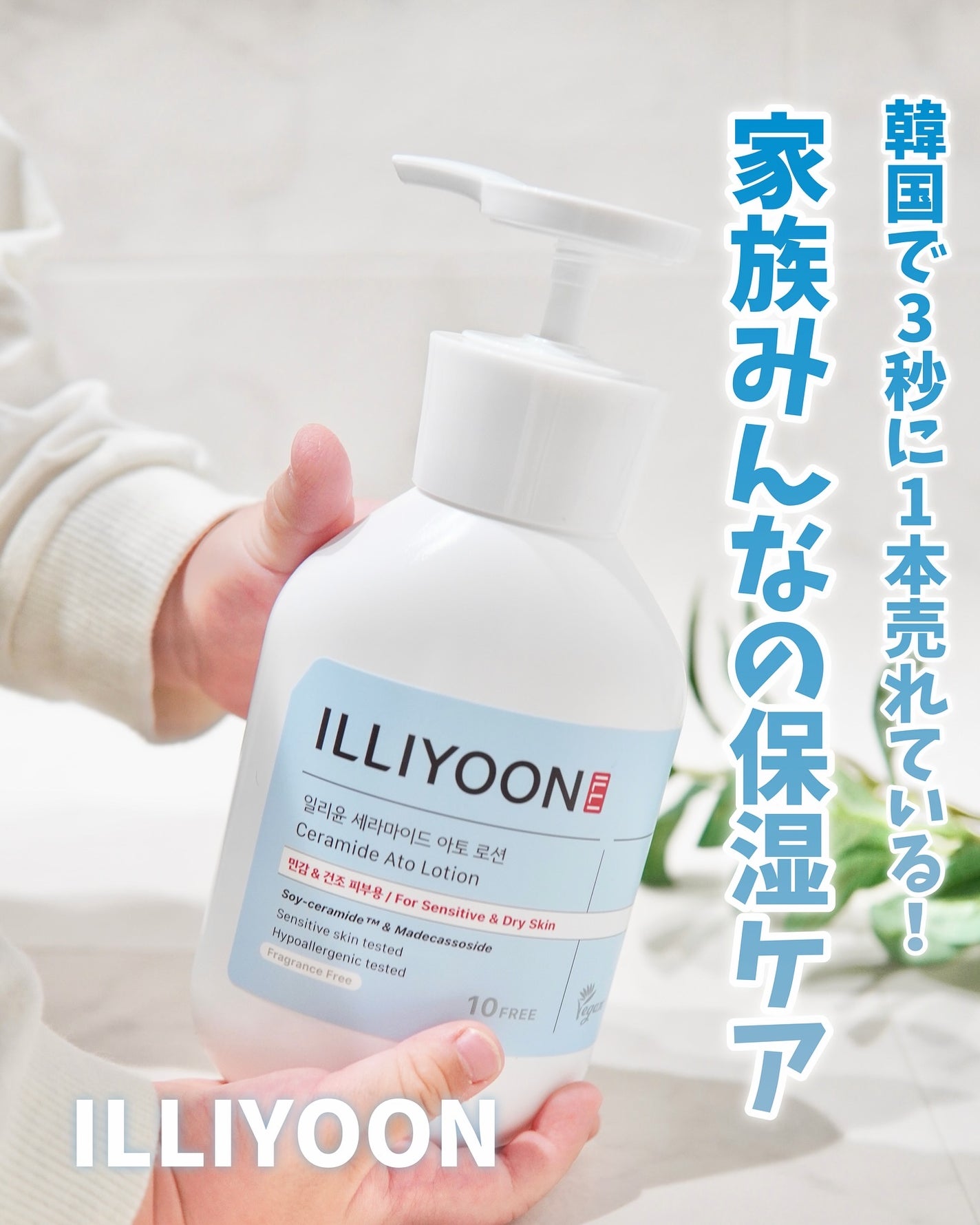 セラミドアトローション/ILLIYOON/ボディローションを使ったクチコミ(1枚目)