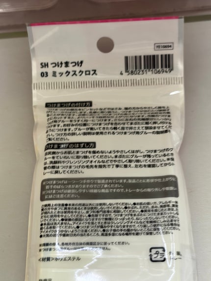 つけまつげ/セリア/つけまつげを使ったクチコミ(6枚目)