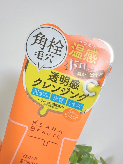 あつめの毛穴ホットクレンジング/ケアナボーテ/クレンジングジェルを使ったクチコミ(4枚目)