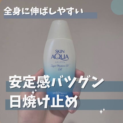 スキンアクア スーパーモイスチャージェル 110g/スキンアクア/日焼け止めジェルの画像