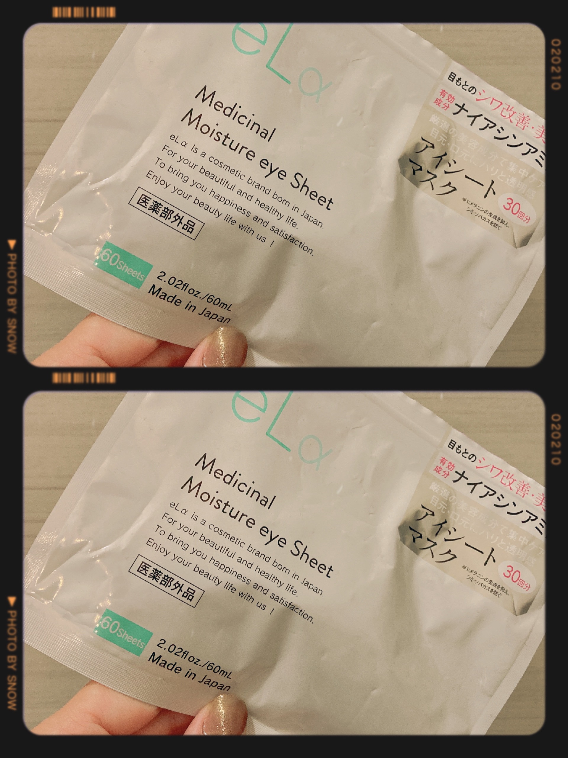 メディシナルモイスチャーアイシート/eLα/シートマスク・パックを使ったクチコミ（1枚目）