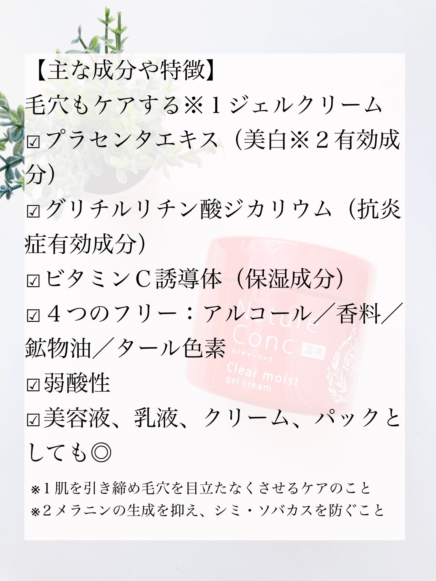 ネイチャーコンク 薬用クリアモイストジェルクリーム/ネイチャーコンク/オールインワン化粧品を使ったクチコミ(2枚目)