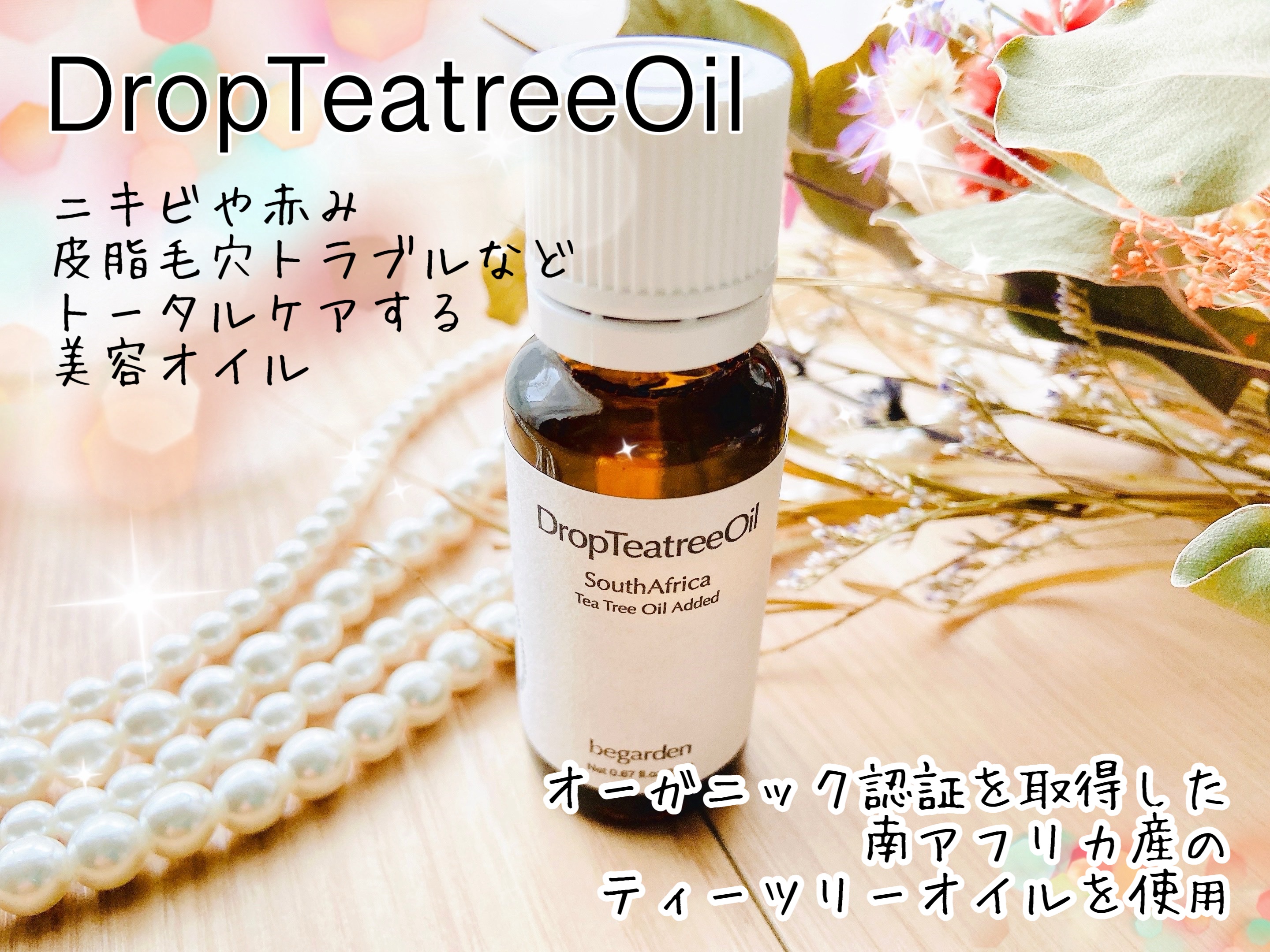 ドロップティーツリーオイル/BeGarden/アロマオイルを使ったクチコミ（1枚目）
