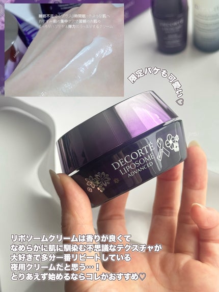 コスメデコルテ リポソーム アドバンスト リペアクリーム パープルリボン セット 2025/DECORTÉ/スキンケアキットを使ったクチコミ(3枚目)
