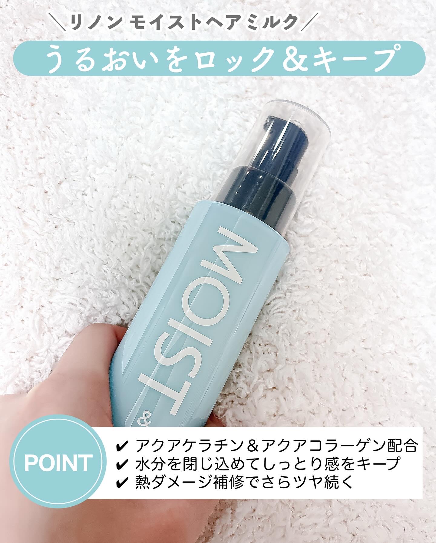 リノン モイストヘアミルク/Linon/ヘアオイルを使ったクチコミ（3枚目）