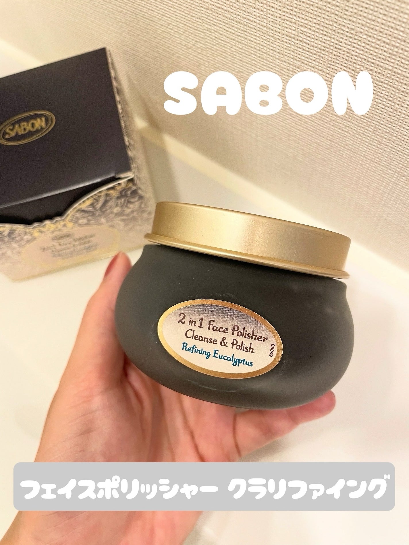 フェイスポリッシャー クラリファイング /SABON/スクラブ・ゴマージュを使ったクチコミ(2枚目)