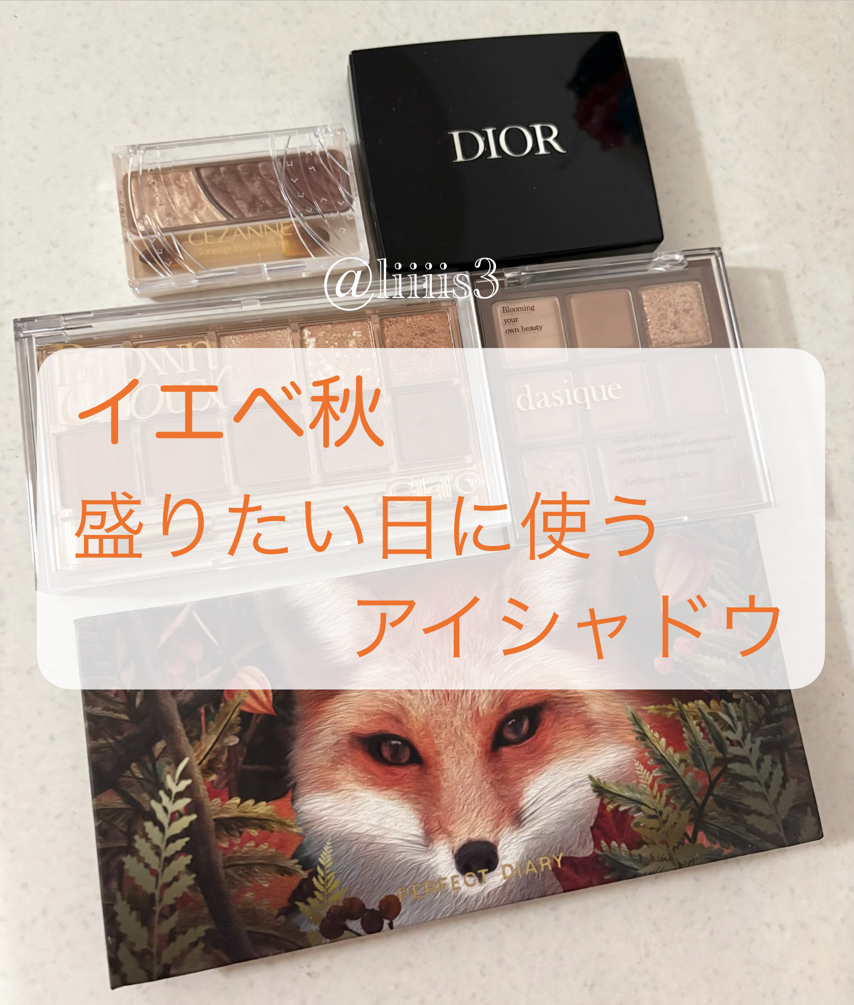 ＼イエベ秋🍁盛りたい日に使うアイシャドウ／

✔️PERFECT DIARY
エクスプローラ12色 動物アイシャドウパレット 赤狐

✔️CLIO
プロ アイ パレット 02 BROWN CHOUX

✔️dasique
シャドウパレット