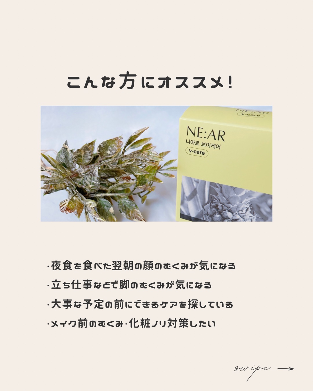 ニアル　Vケア/NE:AR/美容サプリメントを使ったクチコミ（3枚目）