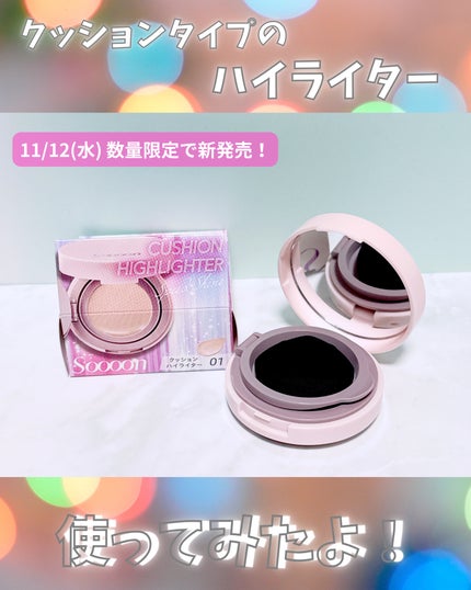 スーン クッションハイライター/エリザベス/リキッドコンシーラーを使ったクチコミ(1枚目)