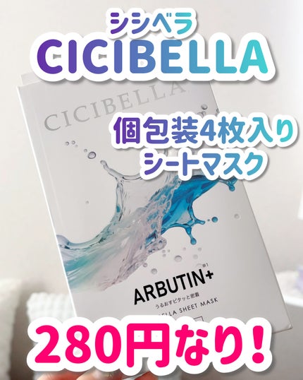 プレミアム ミルキーマスク/CICIBELLA/その他スキンケアを使ったクチコミ(1枚目)